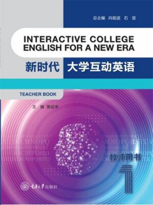 cover image of 新时代大学互动英语1 教师用书